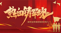 【九州銘記】仙草集團(tuán)致敬八一，95年風(fēng)雨歷程，中國(guó)軍人與日輝煌！