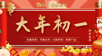 【中國傳統節日】大年初一，新年快樂！老祖宗留下的傳統習俗可別丟了！