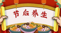 【養生知識】節后養生，專治春節后各種“綜合癥”！ 身體健康，才能更好地投入工作！