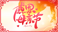 【感恩母親節(jié)】關(guān)愛母親健康，為媽媽修養(yǎng)身心，延緩衰老！