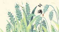 【二十四節(jié)氣灸】小滿至，健脾化濕寒，夏季防過敏最好的時機！