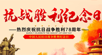 【九州銘記】偉大的抗日戰爭勝利紀念日，78年了，永不敢忘！