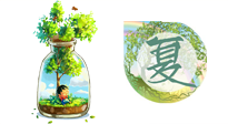 【艾灸知識】歸納二十四節(jié)氣養(yǎng)生重點，趕緊收藏！（夏季篇）