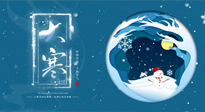 【二十四節(jié)氣灸】大寒艾灸暖身暖心，助你踏踏實實過大年！
