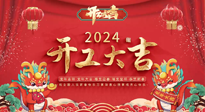 【開工大吉】我們開工啦！仙草健康集團期待與您繼續攜手，共創美好未來！