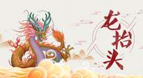 【龍?zhí)ь^】二月二，龍?zhí)ь^，健康養(yǎng)身，為身體打好基礎(chǔ)！