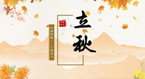 【二十四節氣灸】三伏撞立秋，應節氣、順天時，做好艾灸養生，平安度秋！