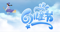 【兒童節】常艾灸，少生病！兒童節，記得給孩子最好的“艾”！