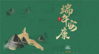 【中國傳統節日】端午佳節，關注“艾”與健康，端午前后灸透這五個穴位，清暑化濕，健康一夏！