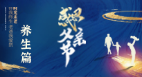 【健康養生】父親節——送給所有父親的健康指南！請注意查收！
