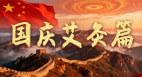 【國慶艾灸】想舒服過節？做好一件事！那就是艾灸！